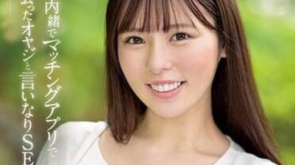 SSIS-977 在配对APP上和中年大叔邂逅-黑岛玲衣